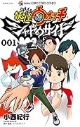Yokai Watch Shadow Side Vol.1