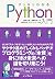 スッキリわかるPython入門 (スッキリシリーズ)