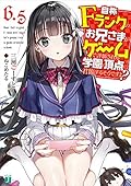 自称Fランクのお兄さまがゲームで評価される学園の頂点に君臨するそうですよ?6.5