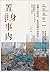 置身事内:中国政府与经济发展 (Chinese Edition)