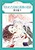 買われた花嫁と薔薇の迷路