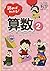 読めばわかる! 算数2 by 朝日小学生新聞