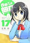 森田さんは無口 17 (バンブーコミックス MOMOセレクション) 森田さんは無口 17 (バンブーコミックス MOMOセレクション)
