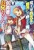 魔王軍四天王の面汚しと呼ばれた俺、今は女勇者のお兄ちゃん