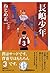 長嶋少年