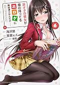 非オタの彼女が俺の持ってるエロゲに興味津々なんだが…… 6