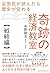 全国民が読んだら歴史が変わる奇跡の経済教室【戦略編】 by 中野剛志