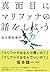 真面目にマリファナの話をしよう