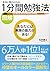 [図解]本当に頭がよくなる 1分間勉強法