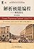 解析极限编程--拥抱变化(原书第2版)/软件工程技术丛书
