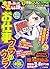ちび本当にあった笑える話(167) (ぶんか社コミックス)
