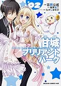 甘城ブリリアントパーク (2)