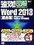 速効!図解 Word 2013 総合版 Windows...