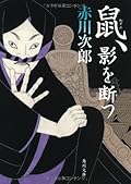 Cut off rat, the shadow (Kadokawa Bunko) (2012) ISBN: 4041003369 [Japanese Import]