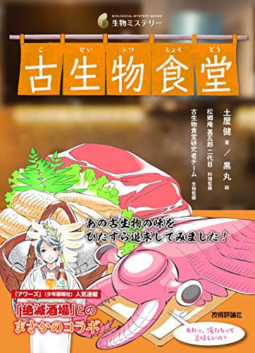 古生物食堂 (Tankobon Softcover)