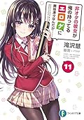 非オタの彼女が俺の持ってるエロゲに興味津々なんだが…… 11