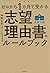ゼロから1カ月で受かる 大学入試 志望理由書のルールブック