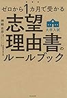 ゼロから1カ月で受かる 大学入試 ...