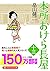 本所おけら長屋(十三) (PHP文芸文庫)