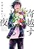 寄越す犬、めくる夜 (4) (寄越す犬、めくる夜, #4)