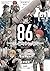 86ーエイティシックスー (2) (ヤングガンガンコミックス)