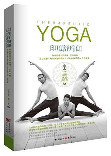 印度舒瑜伽 (Paperback)