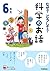 なぜ？どうして？科学のお話６年生 by 大山光晴