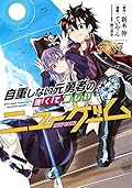 自重しない元勇者の強くて楽しいニューゲーム(7): ヤングジャンプコミックス