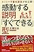カリスマ予備校講師が初公開! 感動する説明「すぐできる」型