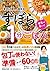 世界一早い! 家政婦makoのずぼら1分ごはん