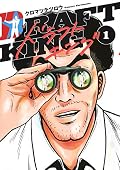 ドラフトキング [Draft King] Series by Tetsurō Kuromatsu