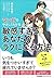 マンガでやさしくわかる敏感すぎるあなたがラクになる方法