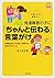 発達障害の子に「ちゃんと伝わる」言葉がけ by 佐々木 正美