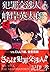 Crime Negotiator Minegishi Eitaro 5 (Young Magazine Comics) (2006) ISBN: 4063614395 [Japanese Import]