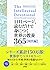 1日1ページ、読むだけで身につく世界の教養365 現代編 by デイヴィッド・Ｓ・キダー