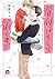 背伸びをして届くまで (GUSH COMICS)