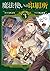 魔法使いの印刷所(3) (電撃コミックスNEXT)