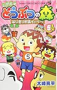 とびだせ どうぶつの森 はりきり村長イッペー! 5 (5)