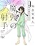 魔弾の射手 :天久鷹生の事件カルテ