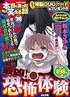 ちび本当にあった笑える話(168) (ぶんか社コミックス)