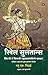 Rebel Sultans (Marathi) (Marathi Edition)