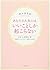 あなたの人生には、いいことしか起こらない: 仕事、人間関係、夢・・・毎日がワクワクで満たされる! (単行本)