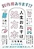 副作用あります！？ 人生おたすけ処方本