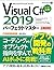 VisualC#2019パーフェクトマスター (Per...
