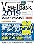 VisualBasic2019パーフェクトマスター