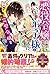 悪役令嬢になりたくないので、王子様と一緒に完璧令嬢を目指します! 2 (フェアリーキス ピュア)