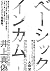 ベーシックインカム