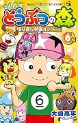 とびだせ どうぶつの森 はりきり村長イッペー! (6)