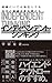 組織にいても独立しても自分の価値を高め続ける インディ...