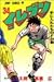 Volume of thing! That was placed in a 34 hand Eleven (Jump Comics) (1997) ISBN: 4088720792 [Japanese Import]